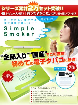 「シンプルスモーカー/Simple Smoker」スターターキット 販売、通販