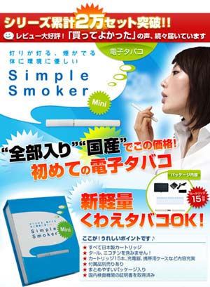 「シンプルスモーカーミニ/Simple Smoker Mini」スターターキット